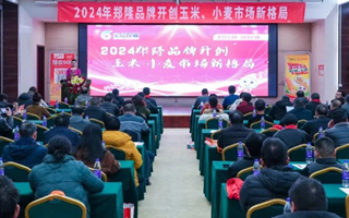 破圈擴(kuò)圍 合作共贏！寶景農(nóng)業(yè)“開創(chuàng)玉米、小麥?zhǔn)袌?chǎng)新格局”賦能大會(huì)勝利舉行