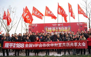 華皖種業(yè)隆平安農(nóng)188VIP合作伙伴財(cái)富共創(chuàng)大會(huì)隆重召開