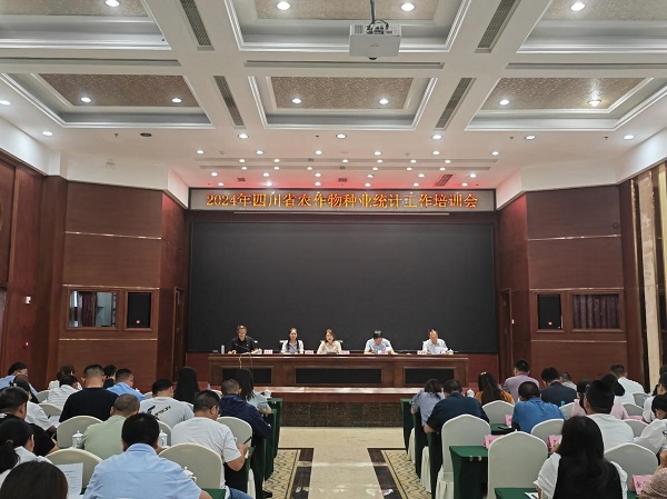 2024年四川省農(nóng)作物種業(yè)統(tǒng)計工作培訓(xùn)會在成都召開附件