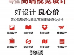 海報(bào)詳情頁(yè)彩頁(yè)展架易拉寶快幕秀 設(shè)計(jì)印刷 (0?)