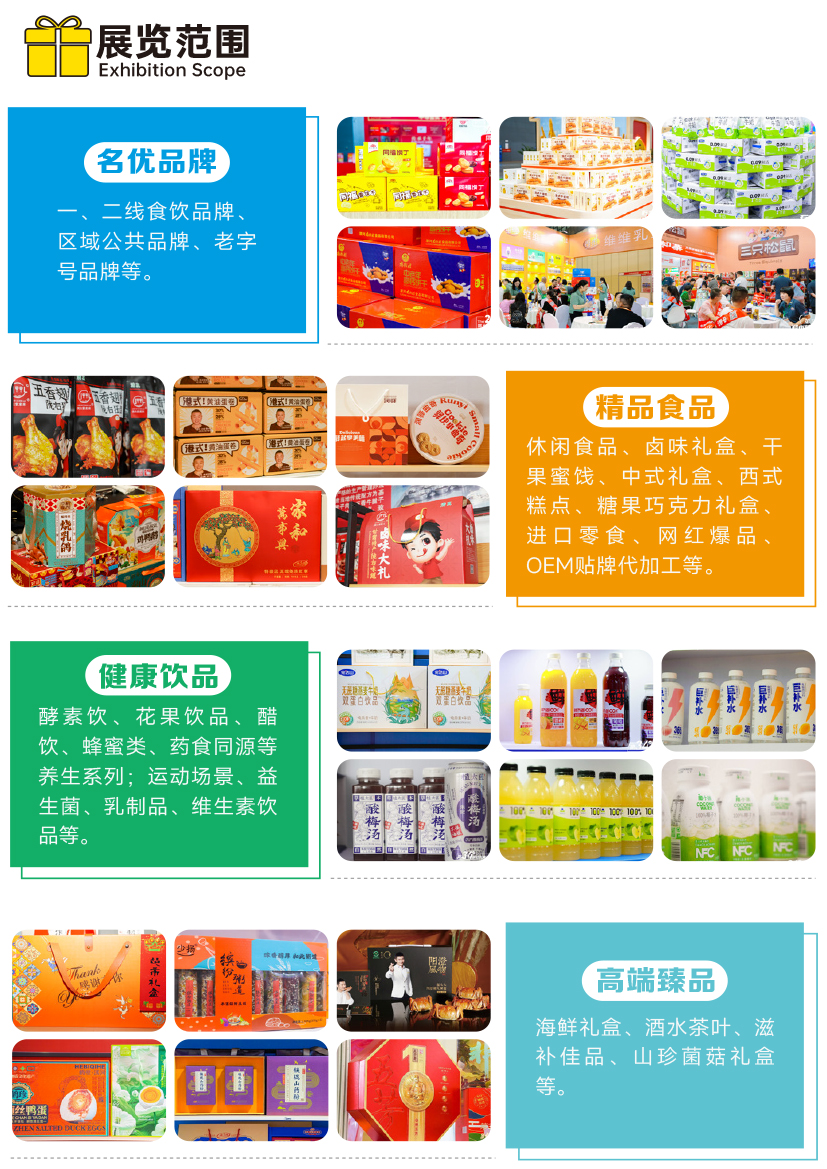 2025年鄭州禮盒食品展邀請(qǐng)函-6