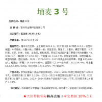 最新審定小麥新品種 埇麥3號  生產(chǎn)經(jīng)營權(quán)（多種方式）合作