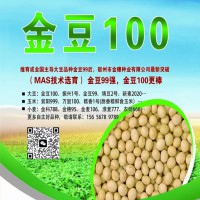 滿(mǎn)分好大豆 “金豆100” 尋求實(shí)力伙伴合作開(kāi)發(fā)