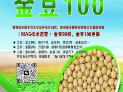 金豆100（“真”分子育種 ） (1?)