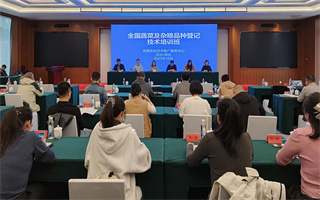 全國蔬菜及雜糧品種登記技術(shù)培訓(xùn)班在河北邢臺舉辦